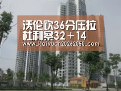 沃伦砍36分压拉杜利察32+14 重庆爆冷战胜山东_开元电竞(图2) 开元赛事