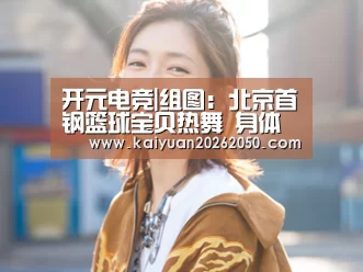 开元赛事