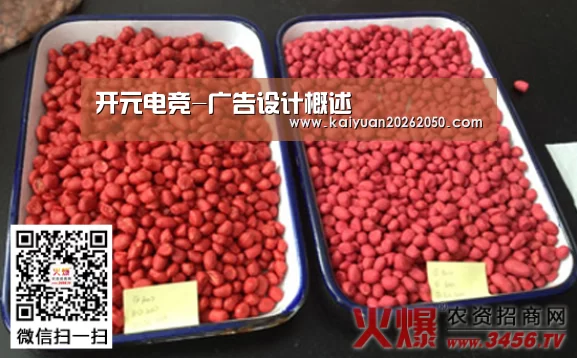 开元电竞-广告设计概述(图4) 开元电竞