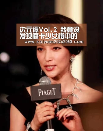 次元谭Vol.2 我竟没发现魔卡少女樱中的百合CP-开元登录(图2) 开元电竞