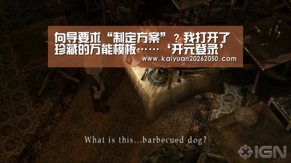 向导要求“制定方案”?我打开了珍藏的万能模板……‘开元登录’(图1) 开元体育