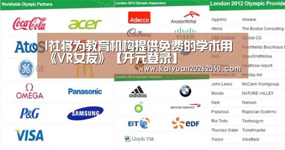 I社将为教育机构提供免费的学术用《VR女友》【开元登录】(图4) 开元体育