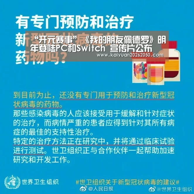 “开元赛事”《我的朋友佩德罗》明年登陆PC和Switch 宣传片公布(图1) 开元体育